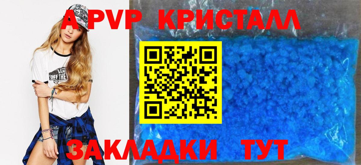 A-PVP мука Бугульма