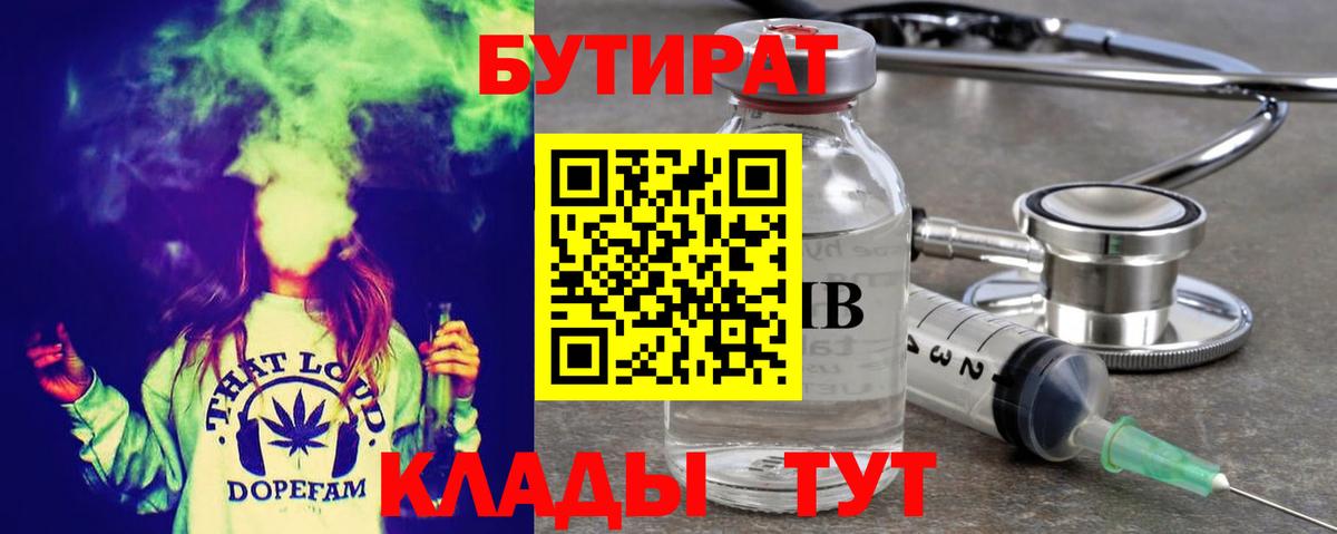 Бутират оксибутират Бугульма