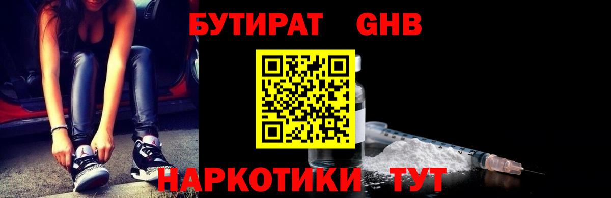 Бутират 1.4BDO Бугульма