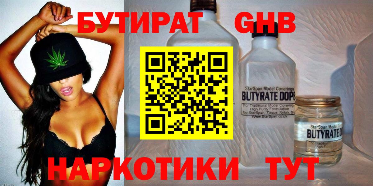 Бугульма  Бутират BDO 33%  Вход с VPN 
