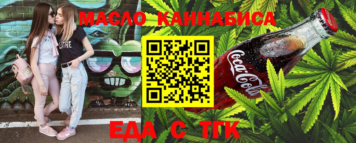 Еда ТГК марихуана  Бугульма 