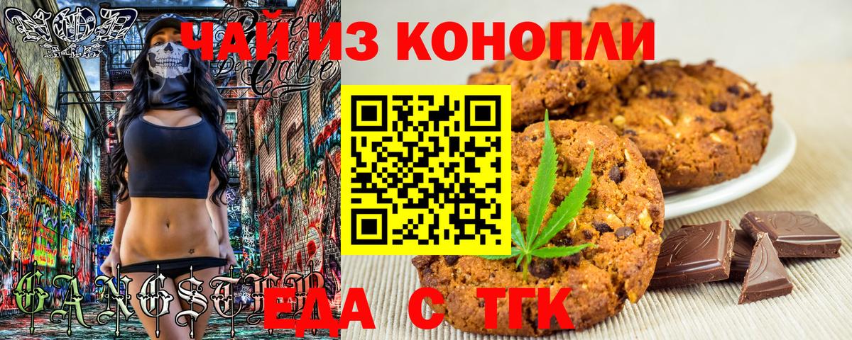 Еда ТГК марихуана Бугульма