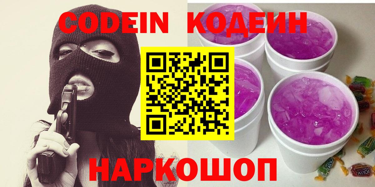 Codein напиток Lean (лин)  Бугульма 