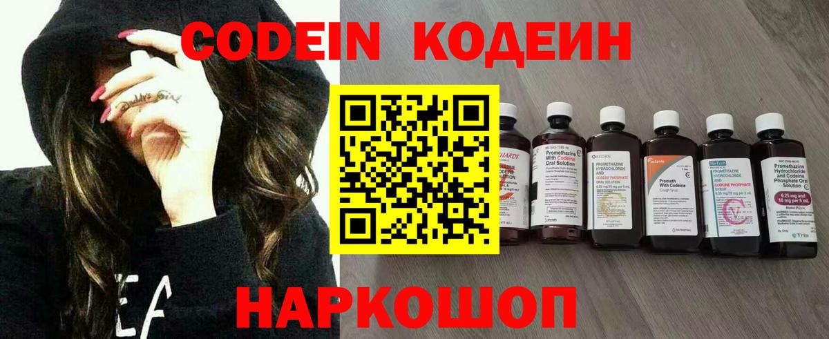 Кодеиновый сироп Lean Purple Drank Бугульма